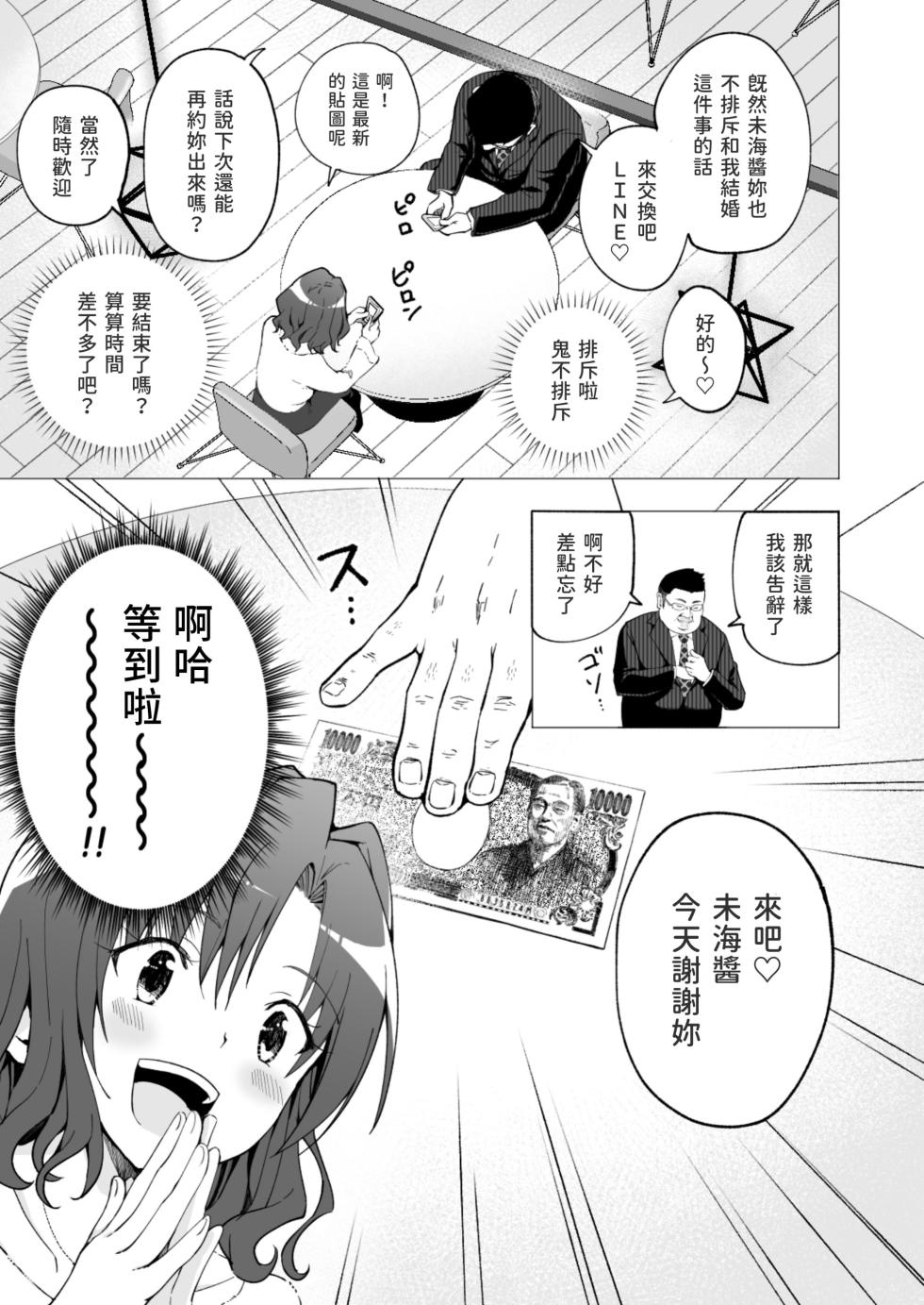 [かみか堂 (銀曜ハル)]パパ活はじめました 総集篇 [996重嵌][無修正] - Page 15