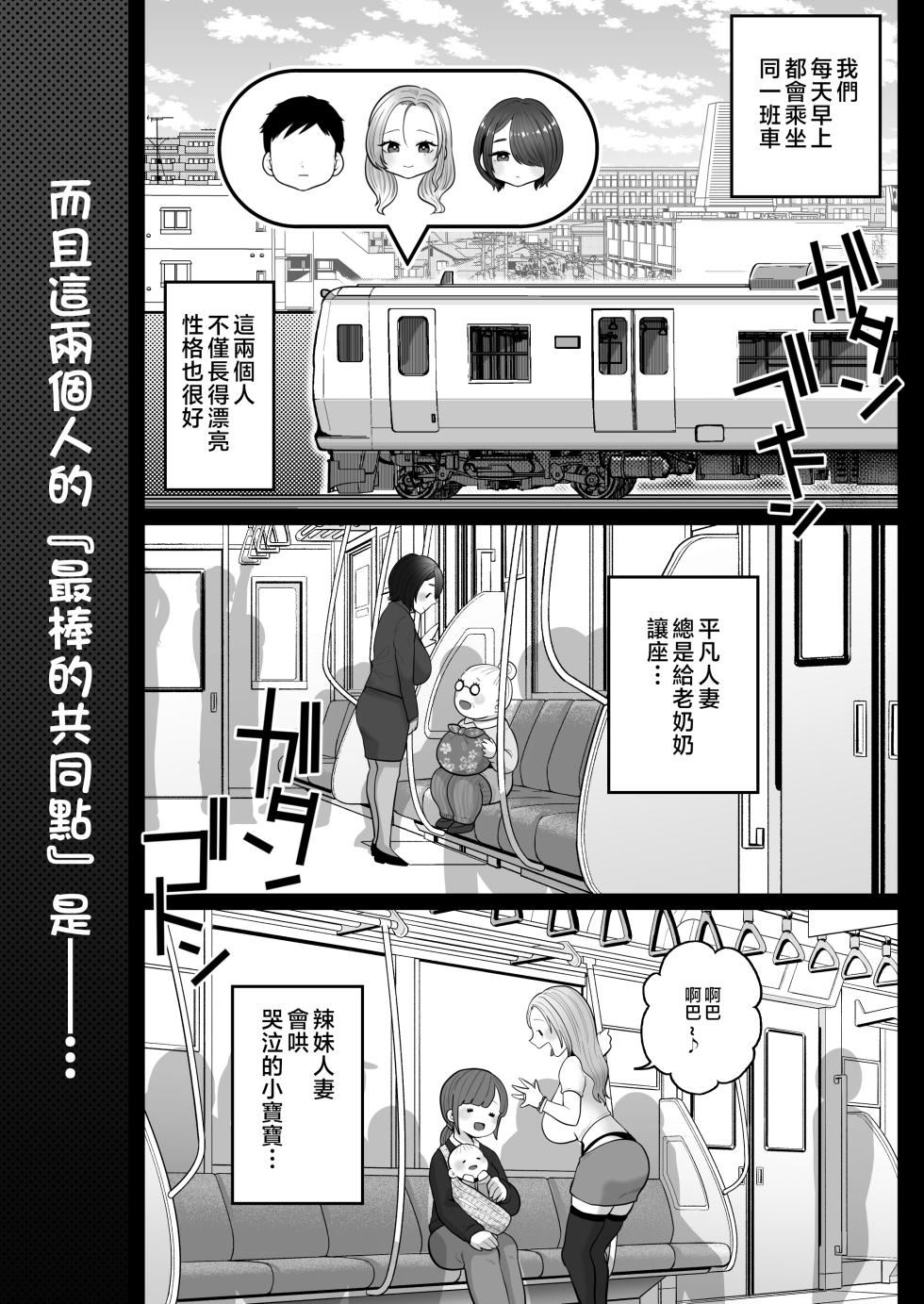 [鼠の母 (鼠のぼ)] 地味妻さんとギャル妻さん、人妻鉄道昇り行（イ）き [中国翻訳] - Page 5