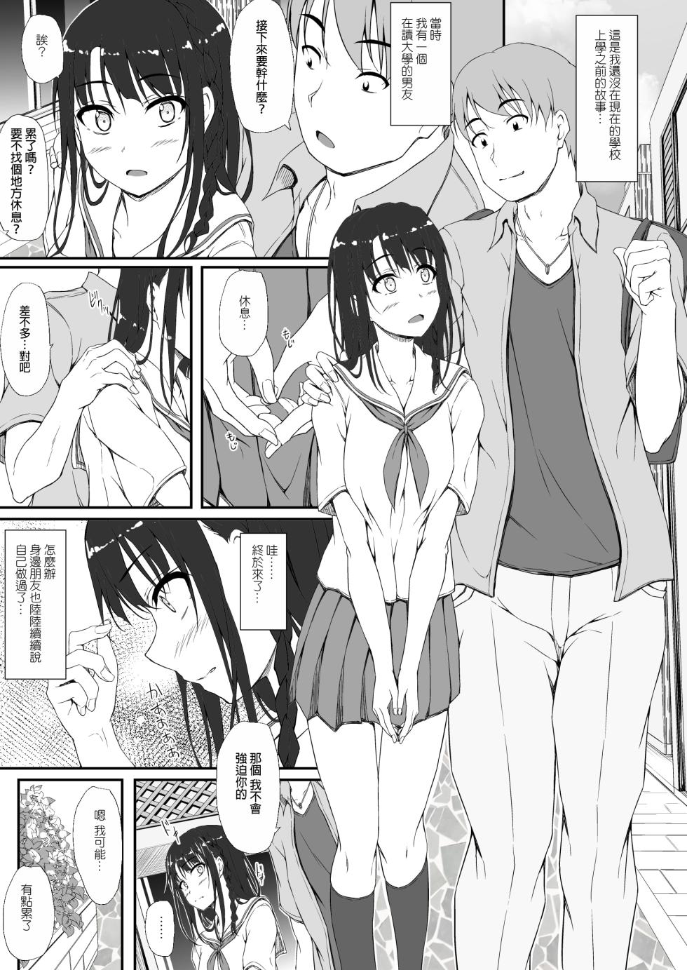[shakestyle (ShAKe)] ReTemptation 0-6 合集 [萌新報社漢化] - Page 2