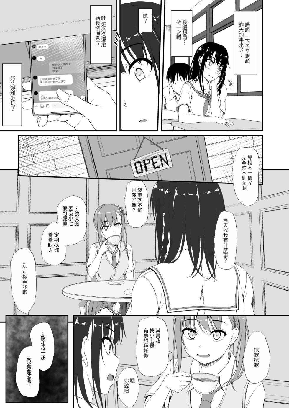 [shakestyle (ShAKe)] ReTemptation 0-6 合集 [萌新報社漢化] - Page 4