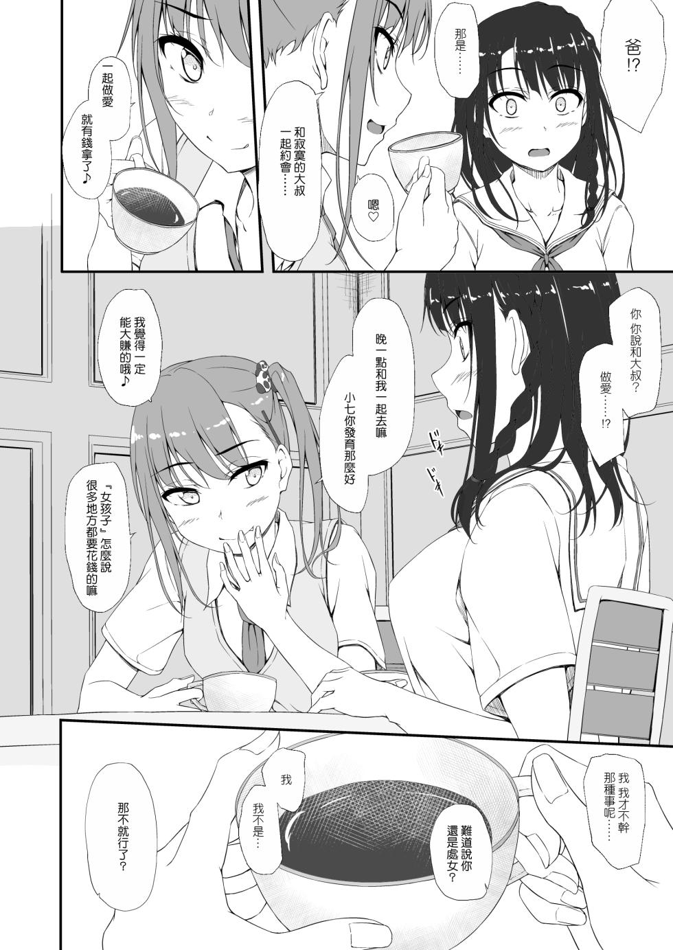 [shakestyle (ShAKe)] ReTemptation 0-6 合集 [萌新報社漢化] - Page 5