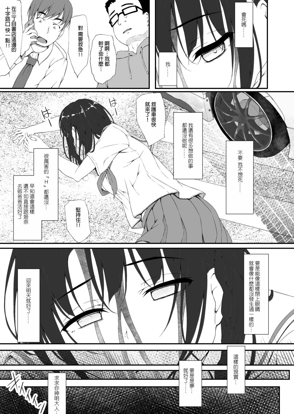 [shakestyle (ShAKe)] ReTemptation 0-6 合集 [萌新報社漢化] - Page 8