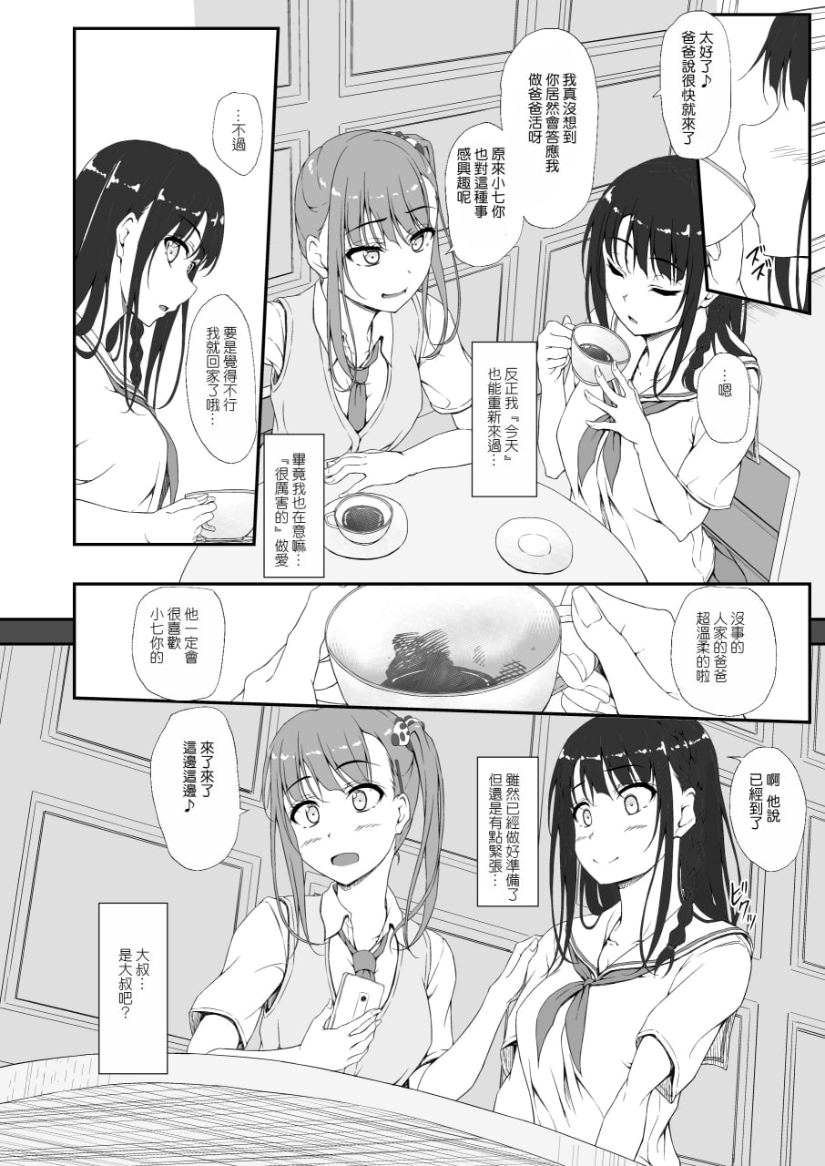 [shakestyle (ShAKe)] ReTemptation 0-6 合集 [萌新報社漢化] - Page 11