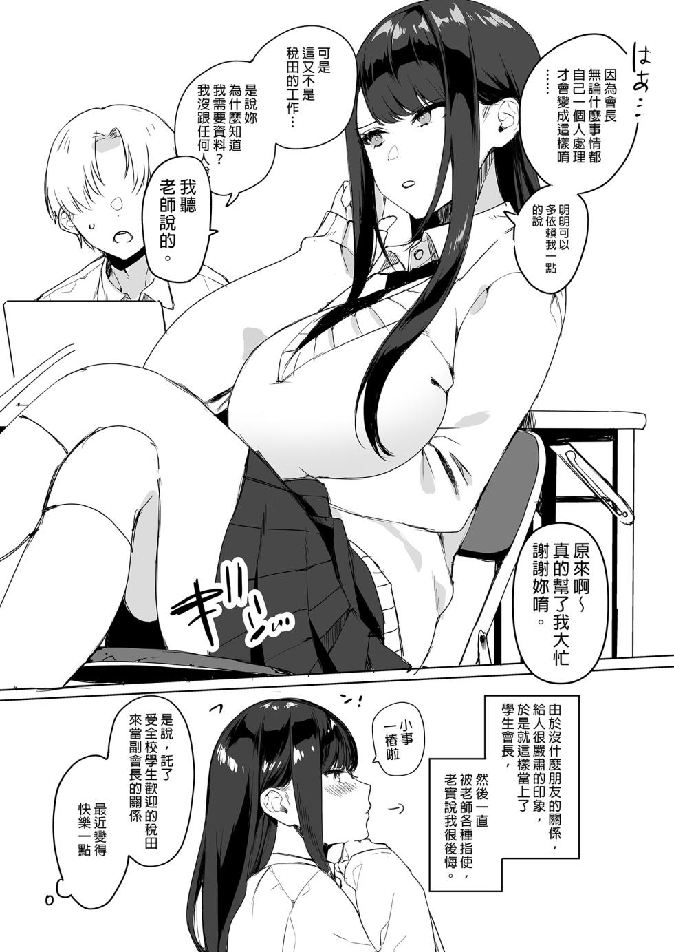 [3Dライブ (なこ汁)] クール系アホの後輩に迫られたので、仕方なく性教育する話｜被迫對冰山系的笨蛋後輩實行性教育  [中文] [無修正] - Page 4