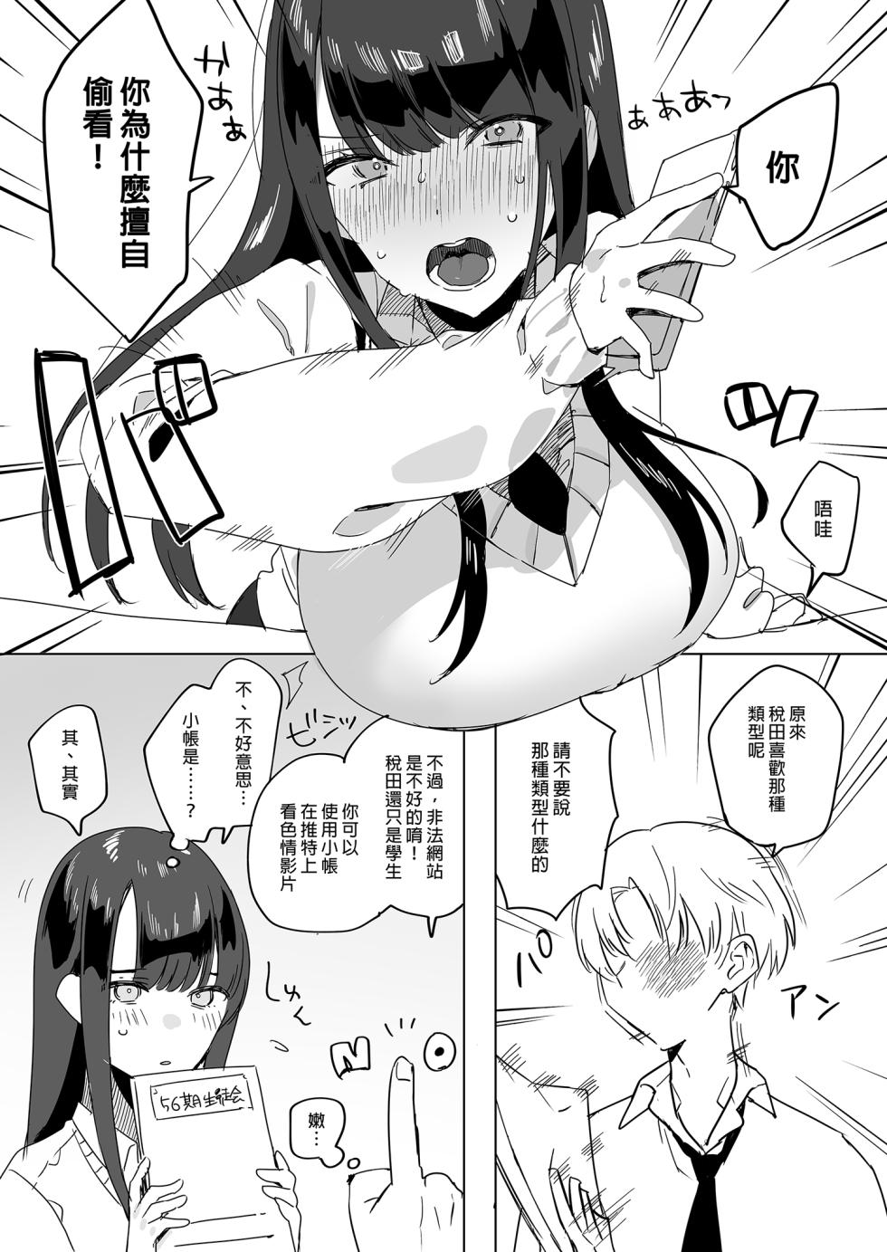 [3Dライブ (なこ汁)] クール系アホの後輩に迫られたので、仕方なく性教育する話｜被迫對冰山系的笨蛋後輩實行性教育  [中文] [無修正] - Page 7