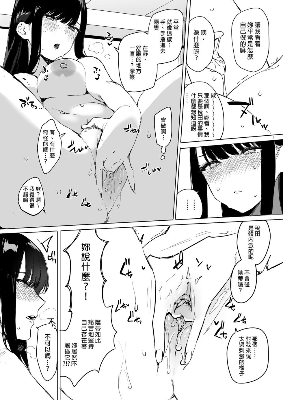 [3Dライブ (なこ汁)] クール系アホの後輩に迫られたので、仕方なく性教育する話｜被迫對冰山系的笨蛋後輩實行性教育  [中文] [無修正] - Page 17