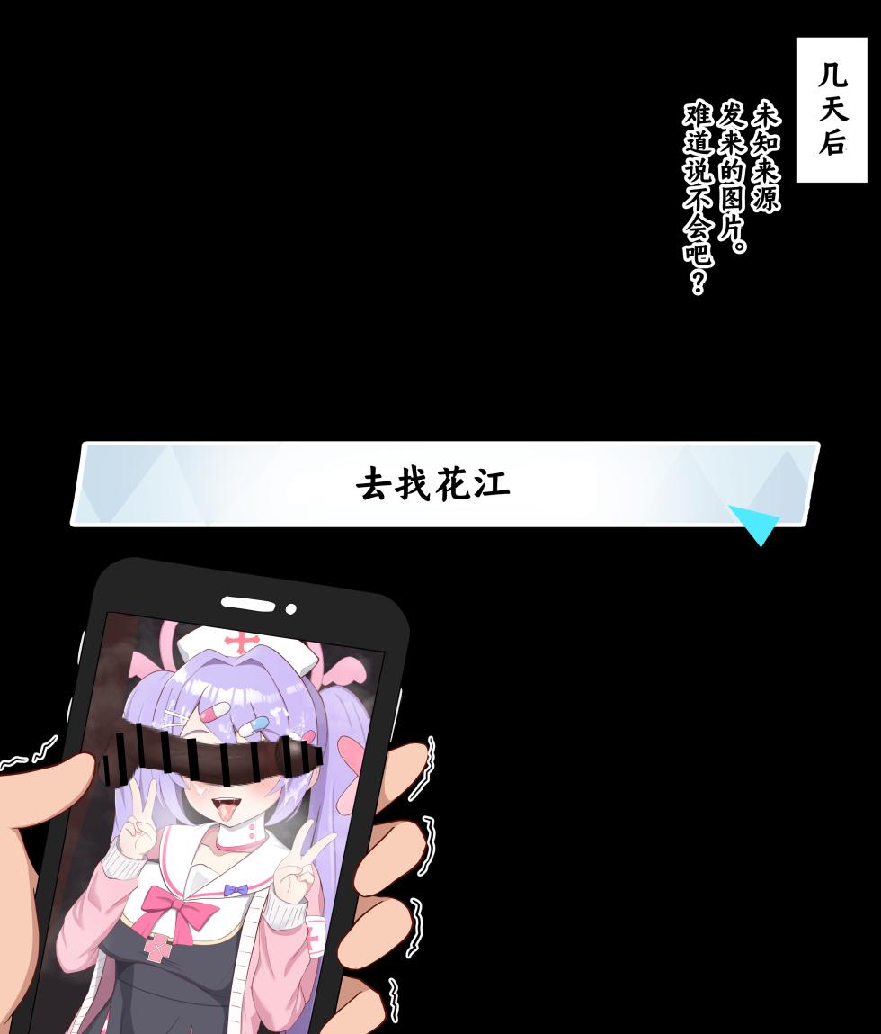 [Eru] Kokujin Sensei ni Damasarete Netorareru Hanae丨被黑人老师欺骗睡走的花江 (Blue Archive) [Chinese] [角都九阳个人汉化] - Page 37