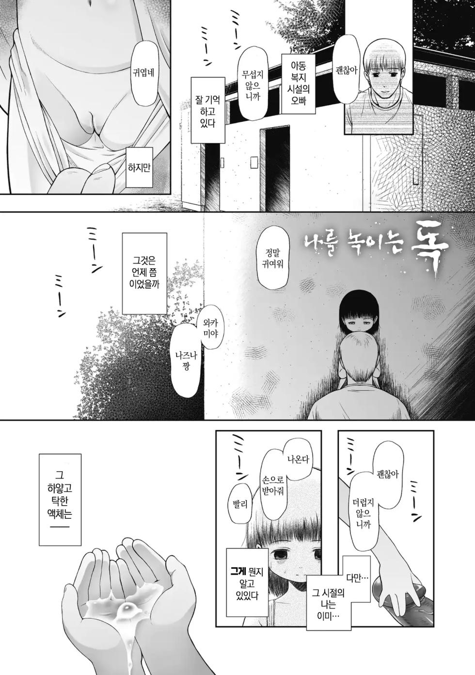 [Malta] Kodomo ni Narenai Atashitachi | 아이가 될 수 없는 우리들에게 Ch.1-4 [Korean] [Digital] - Page 23