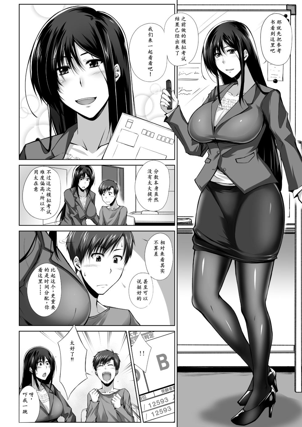 [Kikuya (Kimura Naoki)] PENETRATED -Yaribeya ni Sareta Kyoushitsu [Chinese] [左窗南向机翻润色] - Page 4