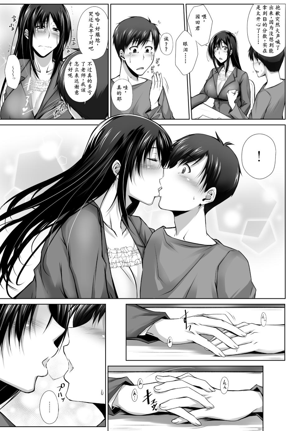 [Kikuya (Kimura Naoki)] PENETRATED -Yaribeya ni Sareta Kyoushitsu [Chinese] [左窗南向机翻润色] - Page 5