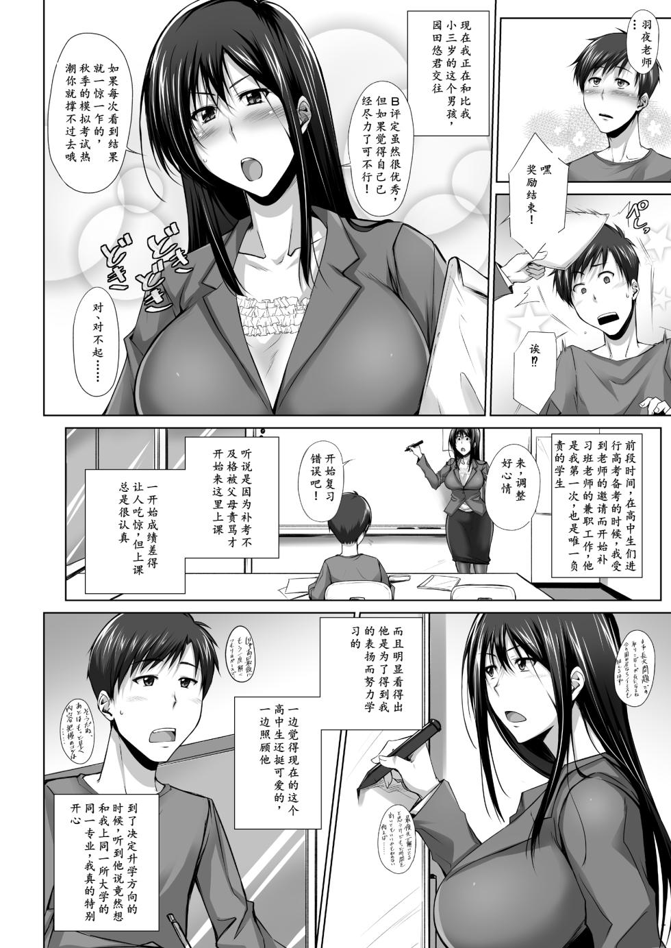 [Kikuya (Kimura Naoki)] PENETRATED -Yaribeya ni Sareta Kyoushitsu [Chinese] [左窗南向机翻润色] - Page 6