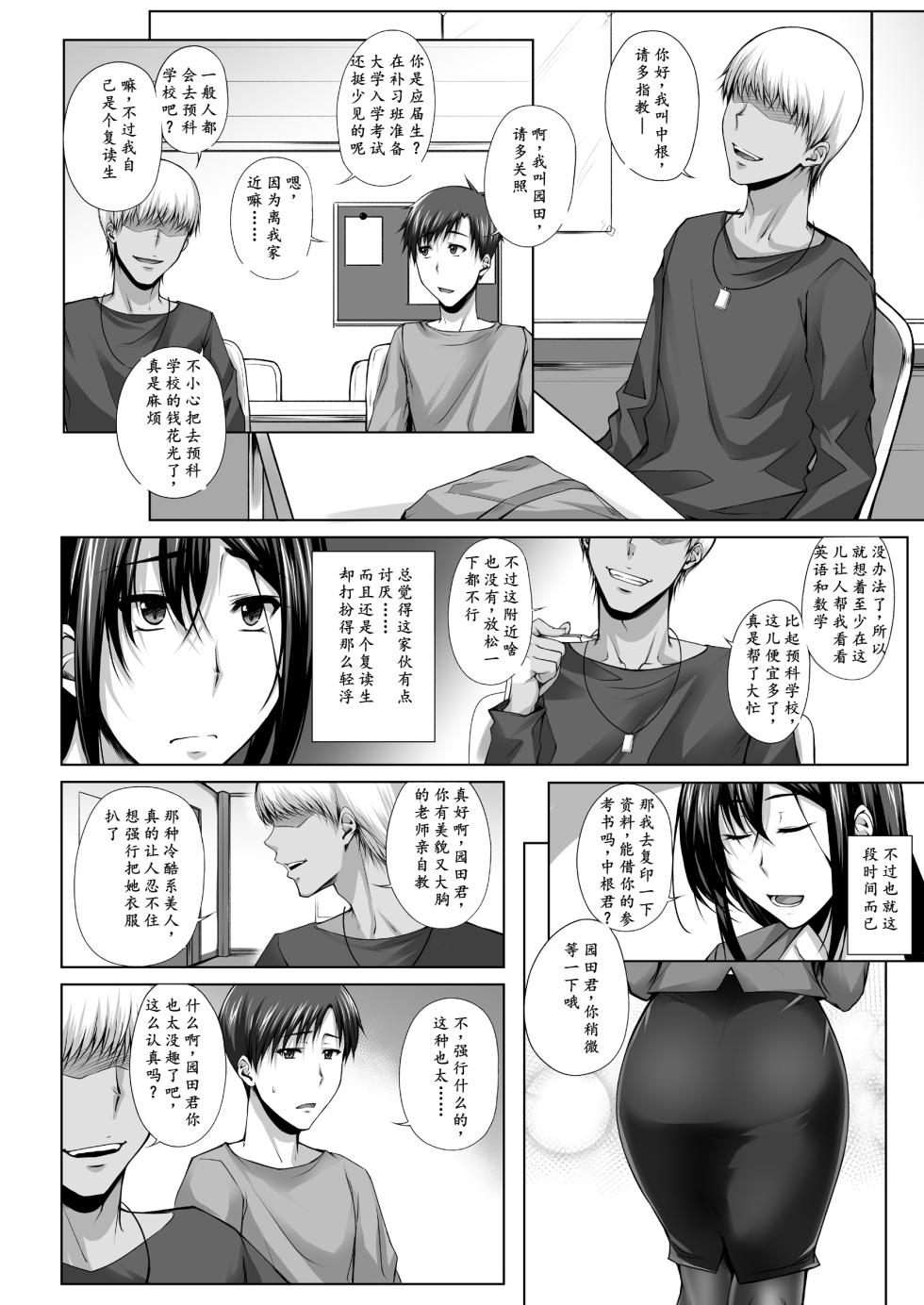 [Kikuya (Kimura Naoki)] PENETRATED -Yaribeya ni Sareta Kyoushitsu [Chinese] [左窗南向机翻润色] - Page 8