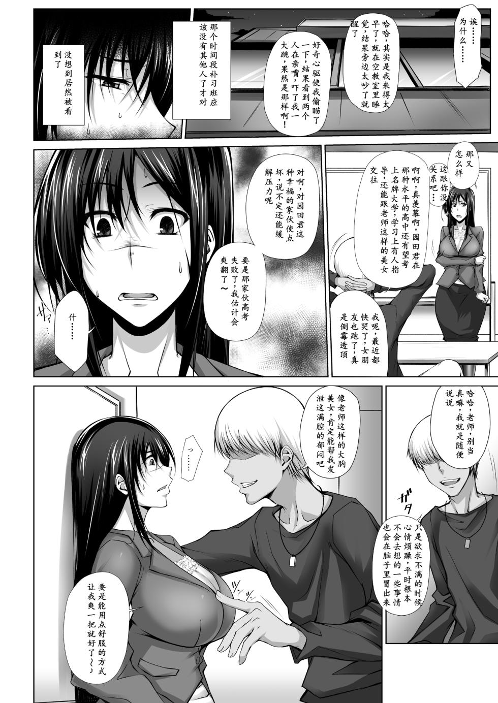 [Kikuya (Kimura Naoki)] PENETRATED -Yaribeya ni Sareta Kyoushitsu [Chinese] [左窗南向机翻润色] - Page 10
