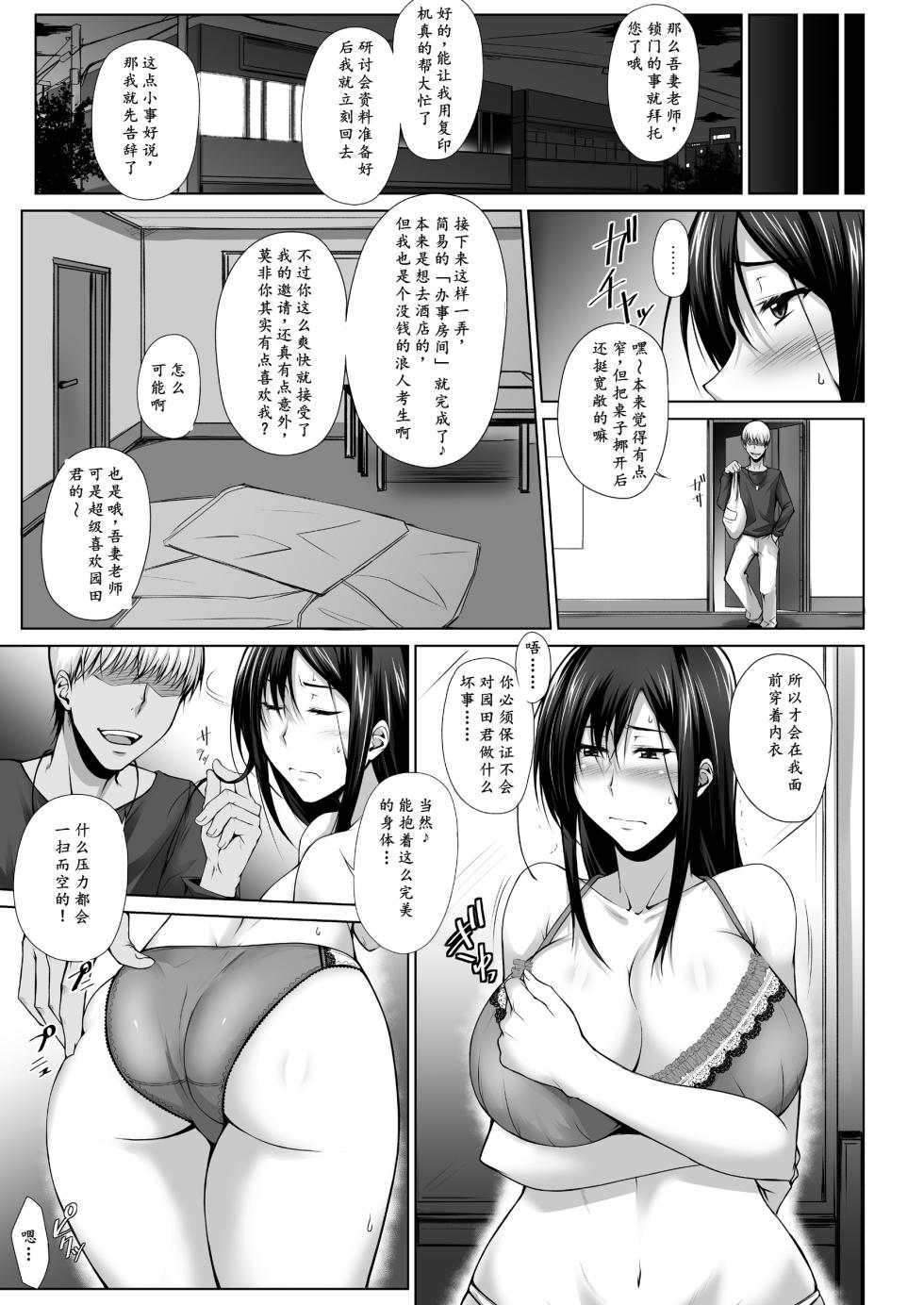 [Kikuya (Kimura Naoki)] PENETRATED -Yaribeya ni Sareta Kyoushitsu [Chinese] [左窗南向机翻润色] - Page 11