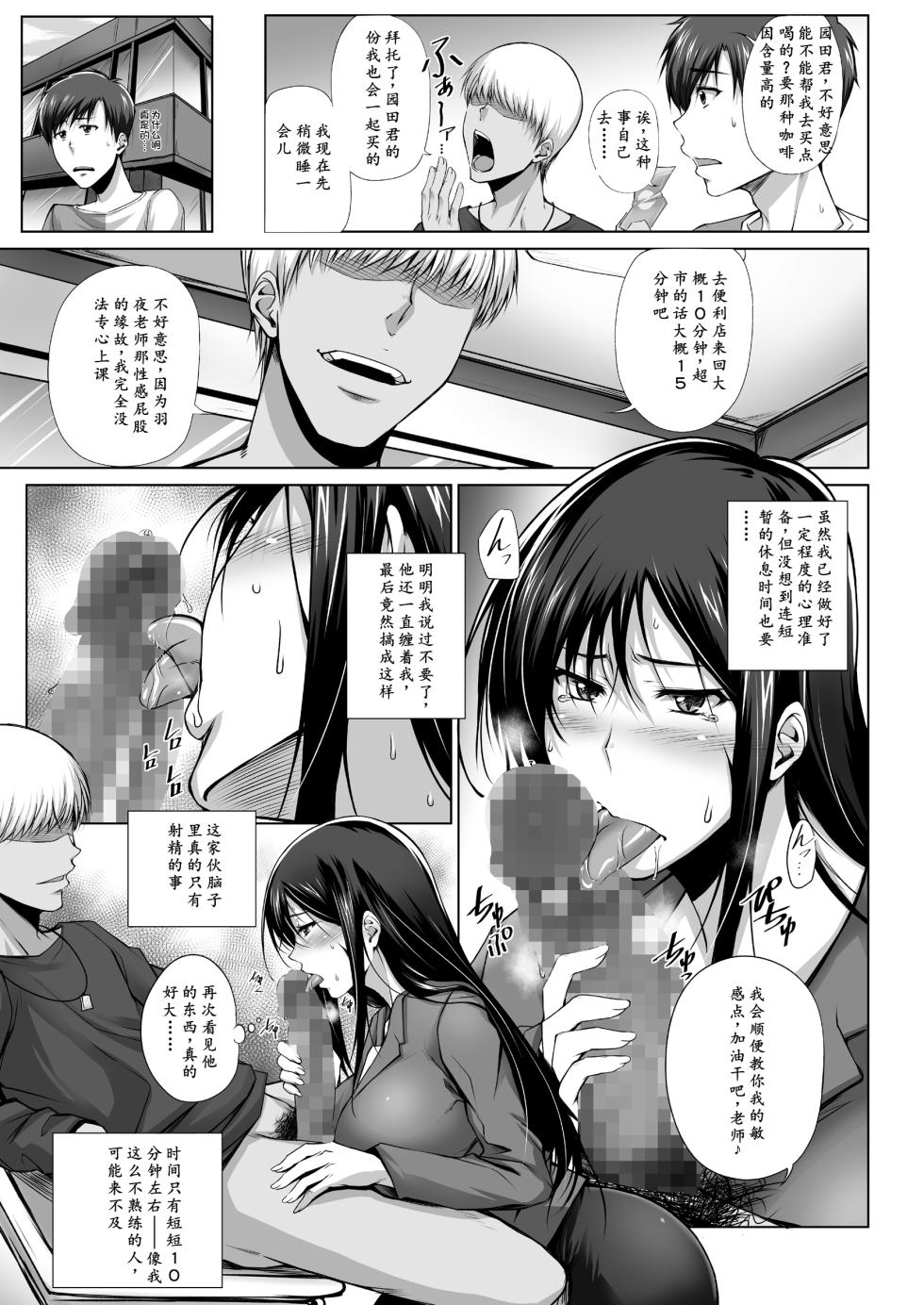 [Kikuya (Kimura Naoki)] PENETRATED -Yaribeya ni Sareta Kyoushitsu [Chinese] [左窗南向机翻润色] - Page 21