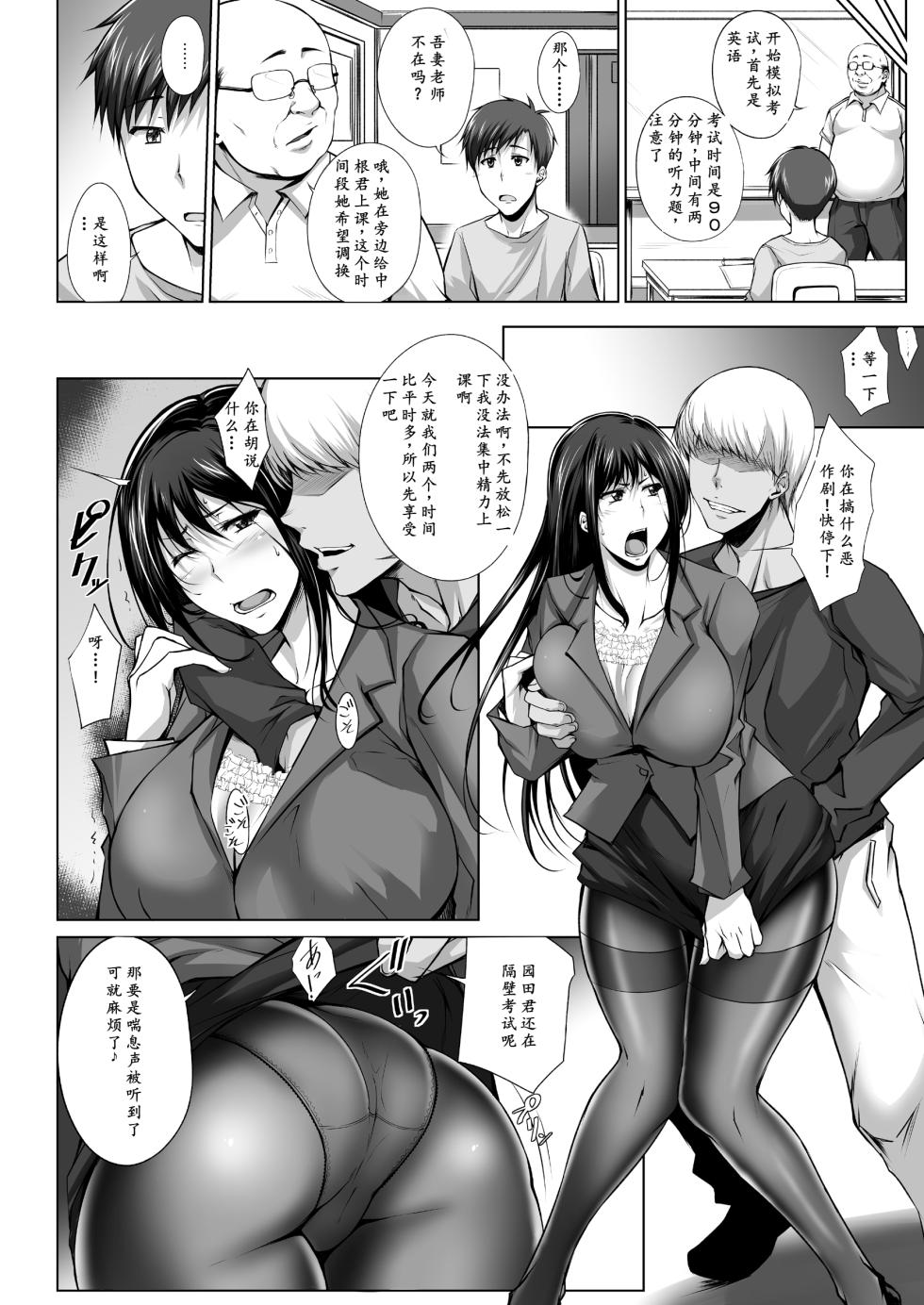 [Kikuya (Kimura Naoki)] PENETRATED -Yaribeya ni Sareta Kyoushitsu [Chinese] [左窗南向机翻润色] - Page 26