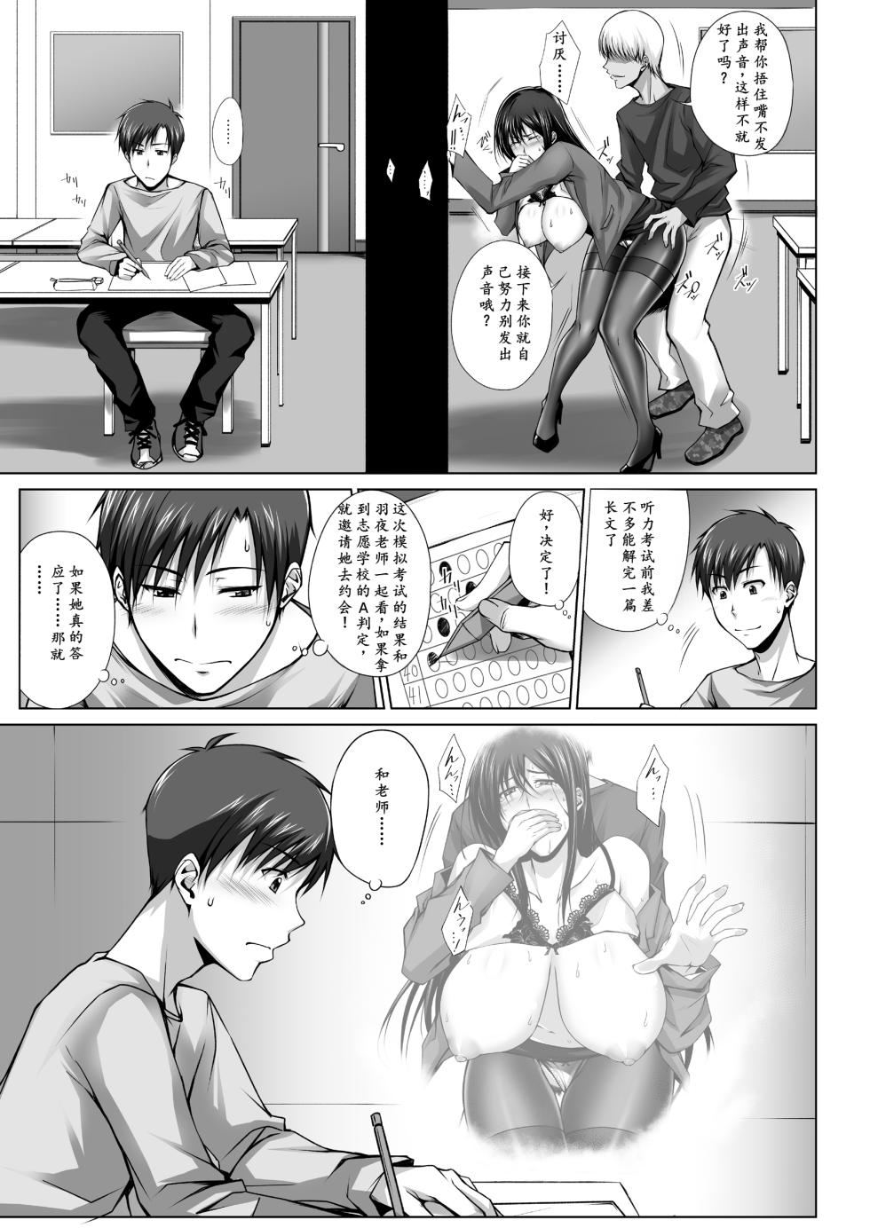 [Kikuya (Kimura Naoki)] PENETRATED -Yaribeya ni Sareta Kyoushitsu [Chinese] [左窗南向机翻润色] - Page 29