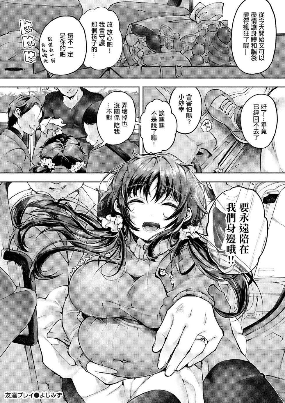 [Yoshimizu] Tomodachi Play (COMIC Magnum Vol.194) [Chinese] - Page 27