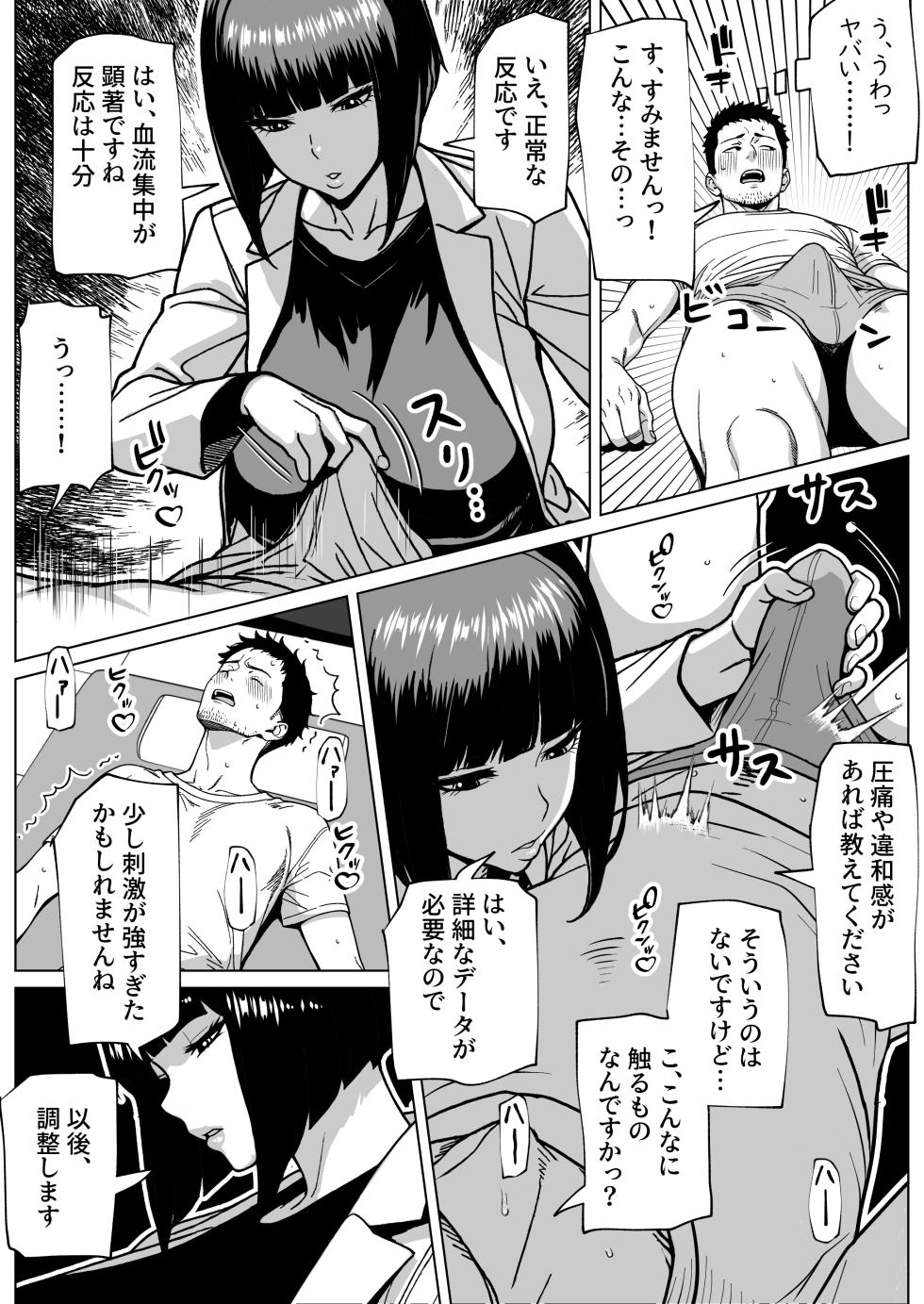 [bekobeko] Mondai Arimasen, Watashi mo Tatteimasu - Page 6
