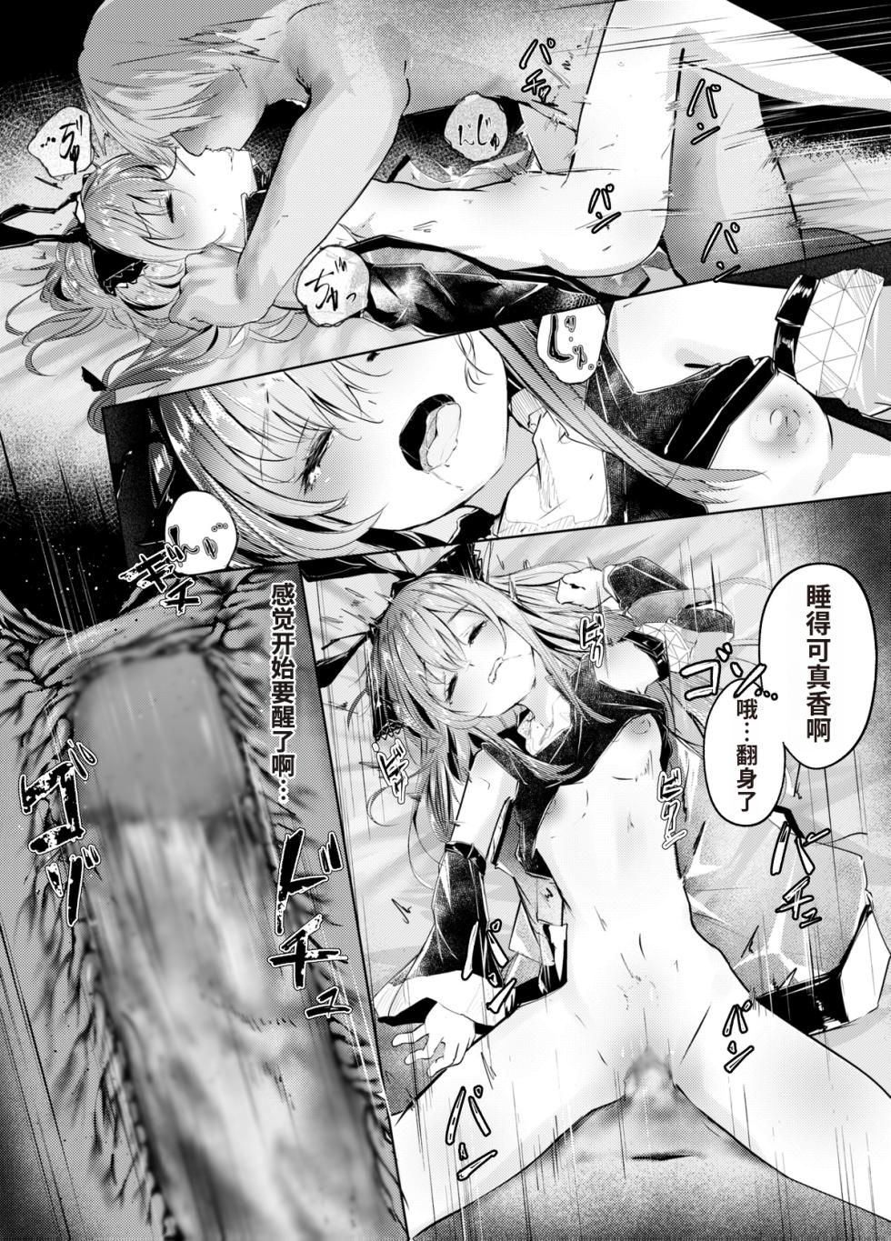 [白魚京][Chinese]【Fanbox漫画】以牙还牙，以药还药 (温蒂) [XueHuKING个人ai汉化自嵌] - Page 9