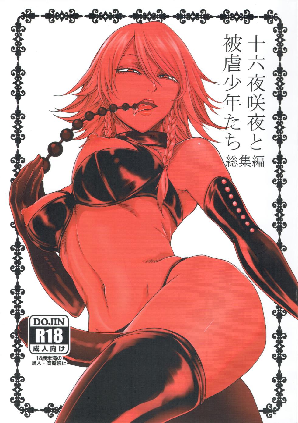 (C96) [Daiji na Koto wa Nikai mo Iwanai (Hasebe soutsu)]  Izayoi Sakuya to  Higyaku Shounen-tachi  Soushuuhen  (Touhou Project) - Page 1