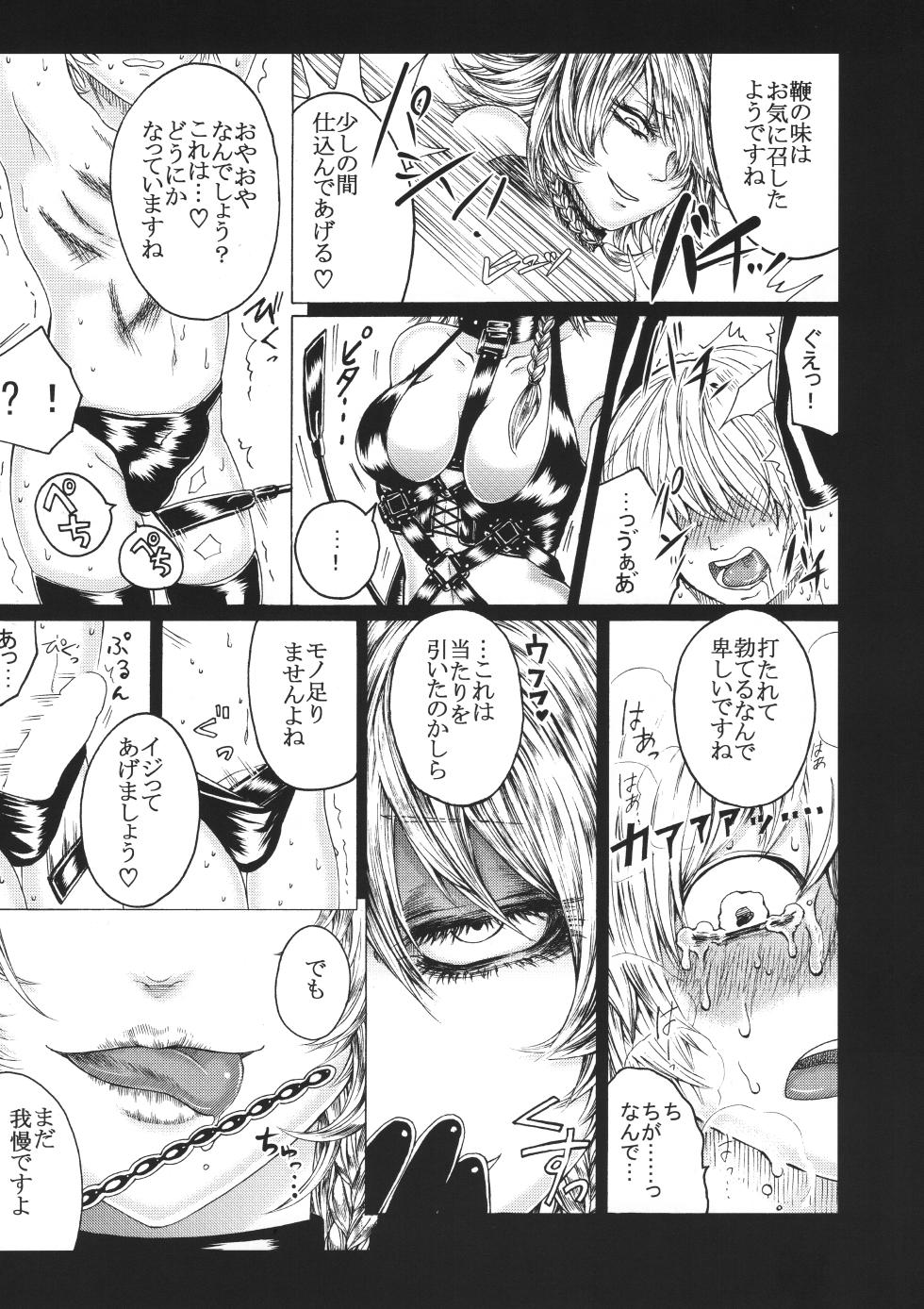 (C96) [Daiji na Koto wa Nikai mo Iwanai (Hasebe soutsu)]  Izayoi Sakuya to  Higyaku Shounen-tachi  Soushuuhen  (Touhou Project) - Page 10