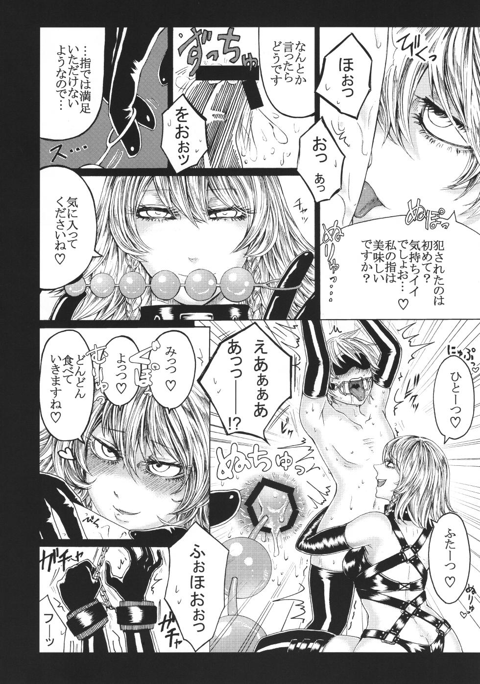 (C96) [Daiji na Koto wa Nikai mo Iwanai (Hasebe soutsu)]  Izayoi Sakuya to  Higyaku Shounen-tachi  Soushuuhen  (Touhou Project) - Page 13