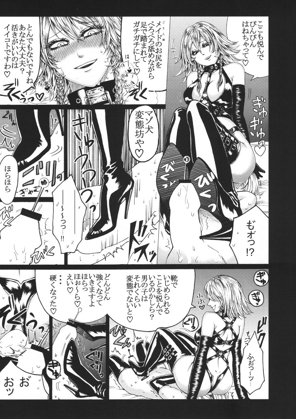 (C96) [Daiji na Koto wa Nikai mo Iwanai (Hasebe soutsu)]  Izayoi Sakuya to  Higyaku Shounen-tachi  Soushuuhen  (Touhou Project) - Page 16