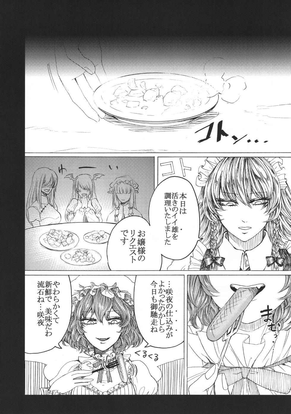 (C96) [Daiji na Koto wa Nikai mo Iwanai (Hasebe soutsu)]  Izayoi Sakuya to  Higyaku Shounen-tachi  Soushuuhen  (Touhou Project) - Page 27