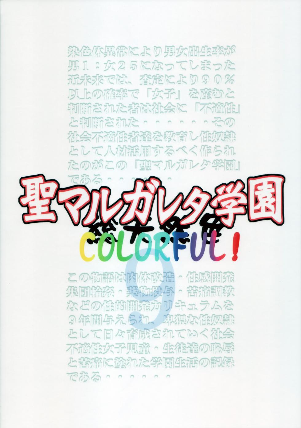 [Algolagnia (Mikoshiro Honnin)] St. Margareta Gakuen COLORFUL! Vol. 9 [English] [CarlJPTL] - Page 2