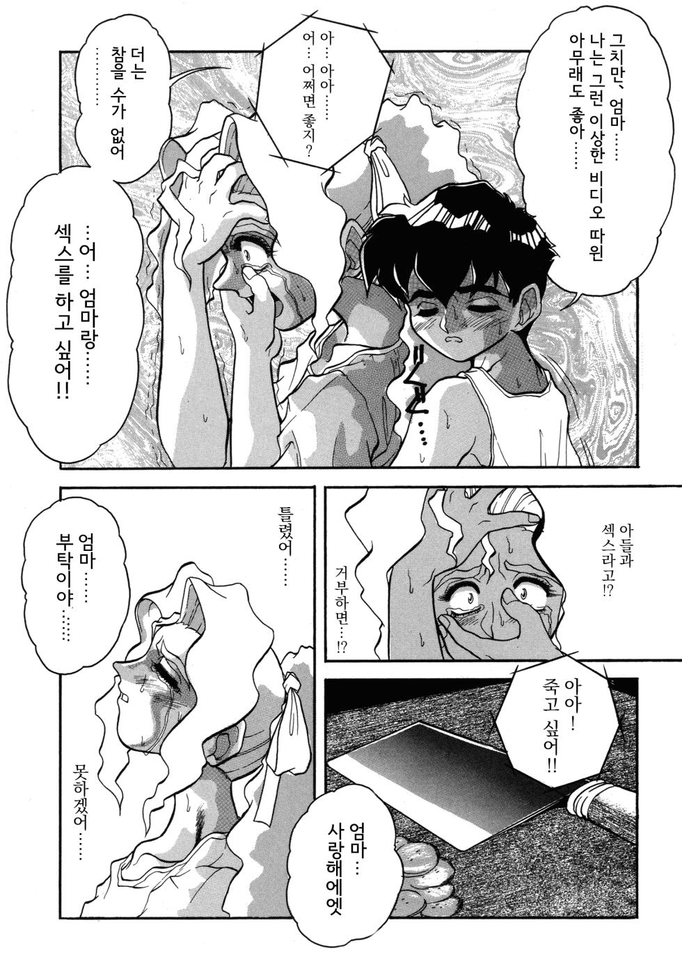 [Juubaori Mashumaro] Nozzle (VOICE Request Ban) [Korean] - Page 6