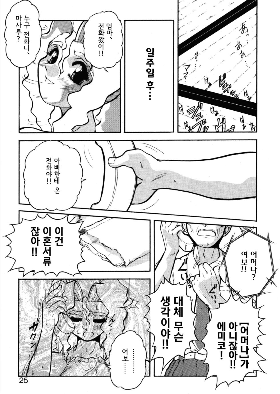 [Juubaori Mashumaro] Nozzle (VOICE Request Ban) [Korean] - Page 19