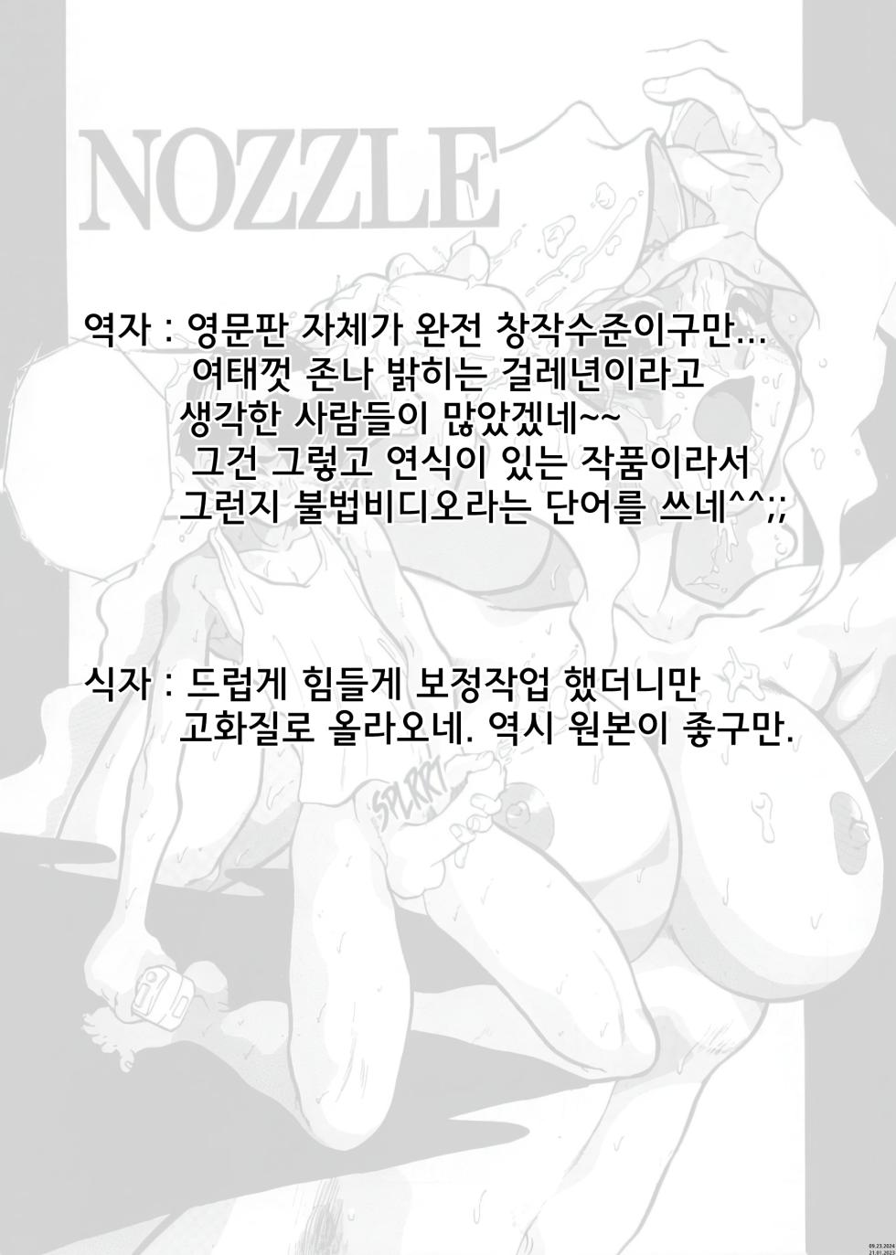 [Juubaori Mashumaro] Nozzle (VOICE Request Ban) [Korean] - Page 21