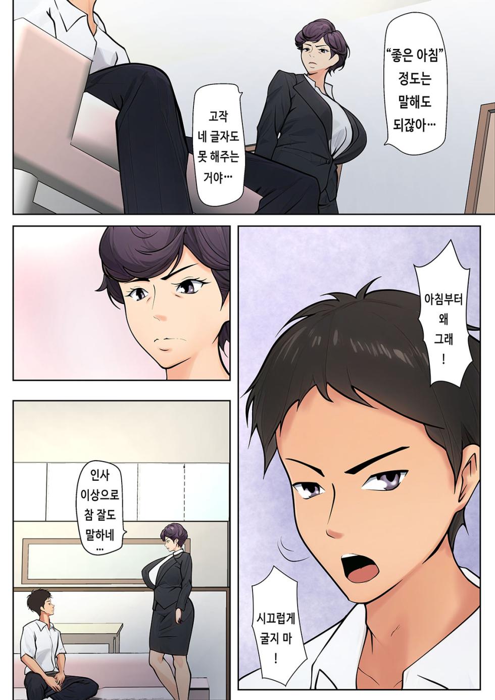 [Pentacle (Shimipan)] Shikatanaku Kaa-chan to Sex Shimasu 1~4 | 어쩔 수 없이 엄마와 섹스합니다 1~4 [Korean] - Page 6