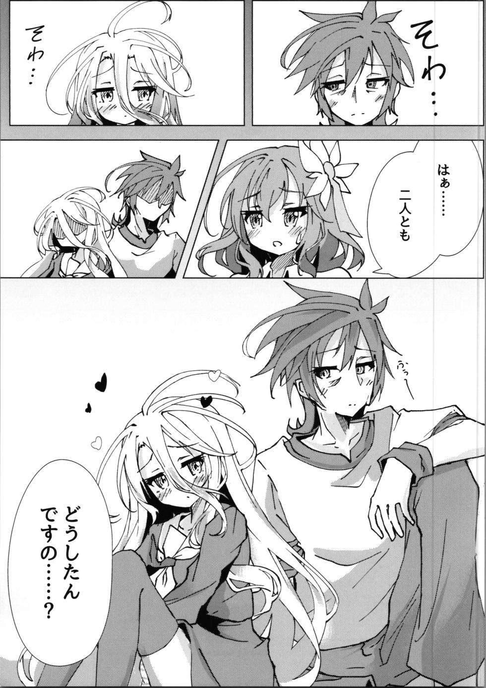 (C105) [Taiyou no Kemo Koya (Kemo Taiyou)] "Kuuhaku Sex" sono 2 (No Game, No Life) - Page 5