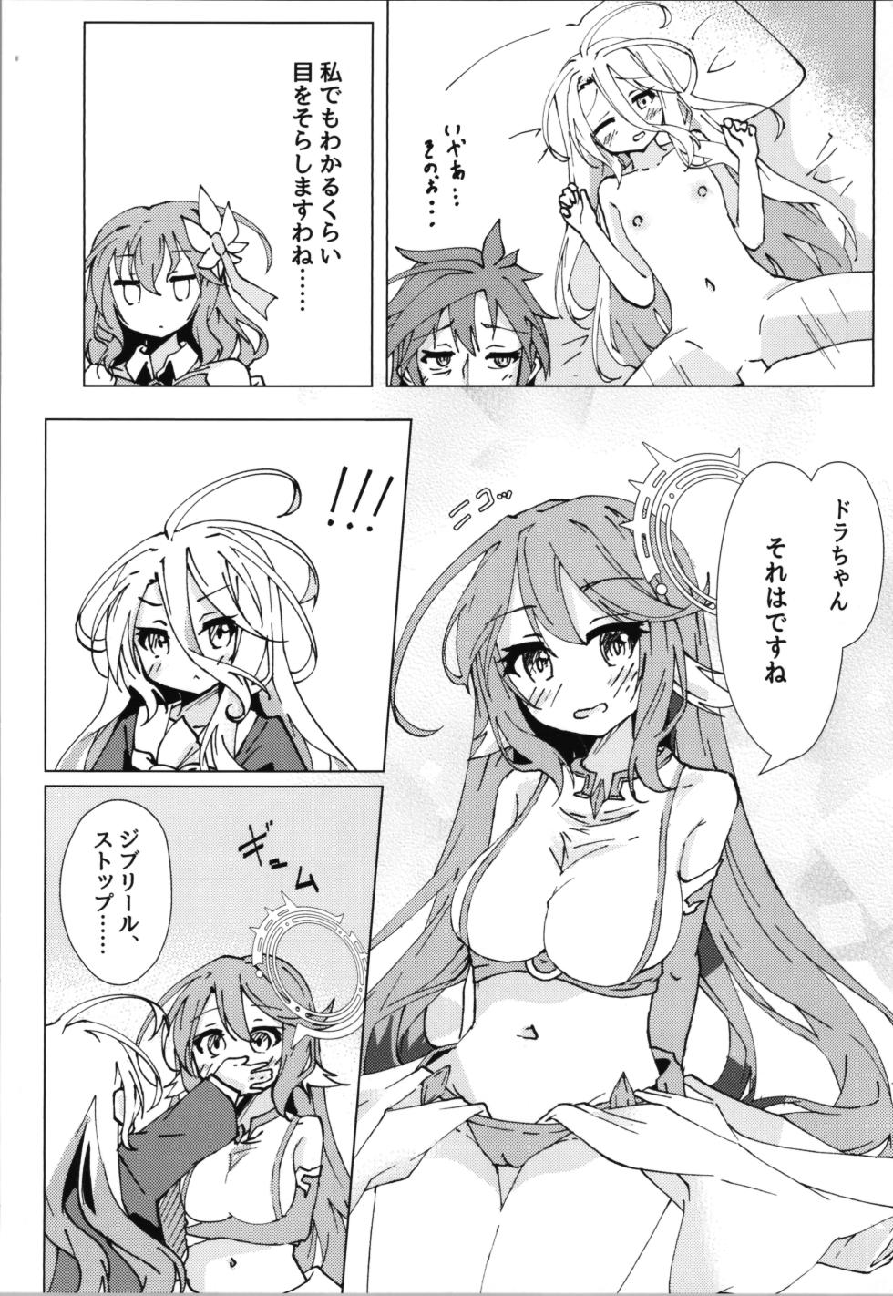 (C105) [Taiyou no Kemo Koya (Kemo Taiyou)] "Kuuhaku Sex" sono 2 (No Game, No Life) - Page 6