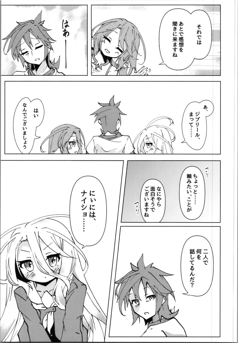 (C105) [Taiyou no Kemo Koya (Kemo Taiyou)] "Kuuhaku Sex" sono 2 (No Game, No Life) - Page 9