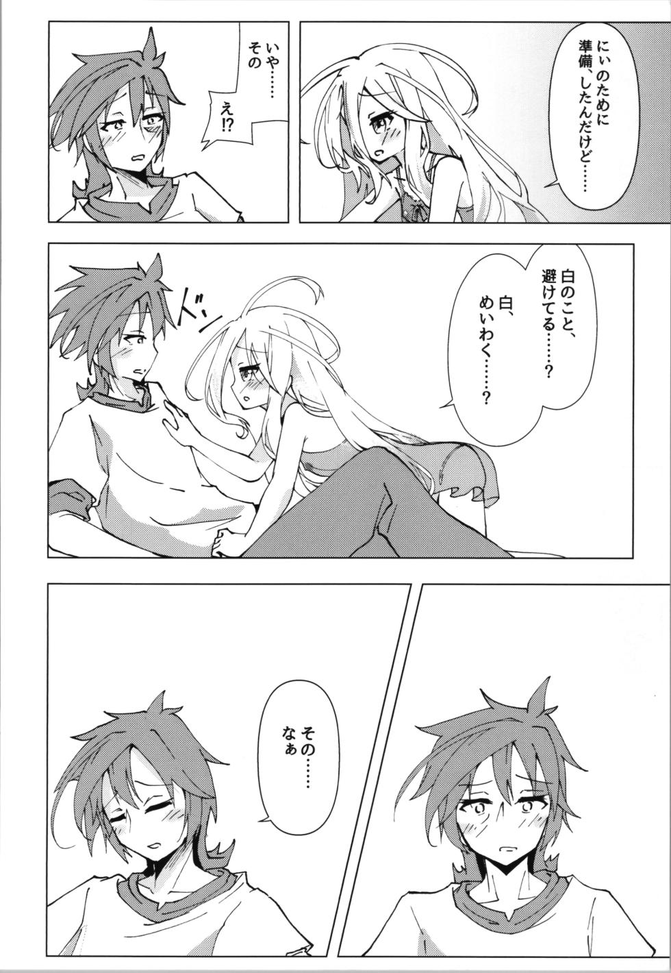 (C105) [Taiyou no Kemo Koya (Kemo Taiyou)] "Kuuhaku Sex" sono 2 (No Game, No Life) - Page 12