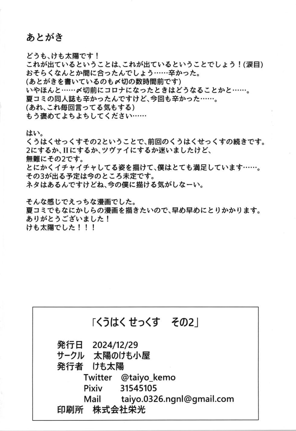 (C105) [Taiyou no Kemo Koya (Kemo Taiyou)] "Kuuhaku Sex" sono 2 (No Game, No Life) - Page 34