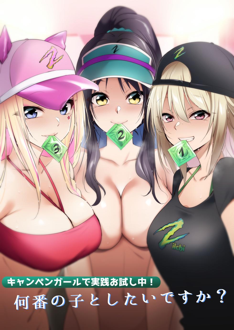 [HELLTER SKELTER (kaiga)] Campaign Girl de Jissen Otameshichuu! Nanban no Ko to shitai desu ka? [Chinese] [个人渣翻] - Page 1