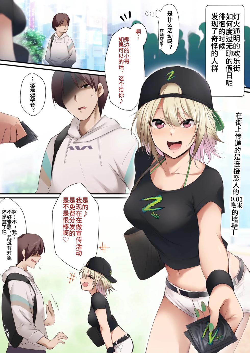 [HELLTER SKELTER (kaiga)] Campaign Girl de Jissen Otameshichuu! Nanban no Ko to shitai desu ka? [Chinese] [个人渣翻] - Page 2