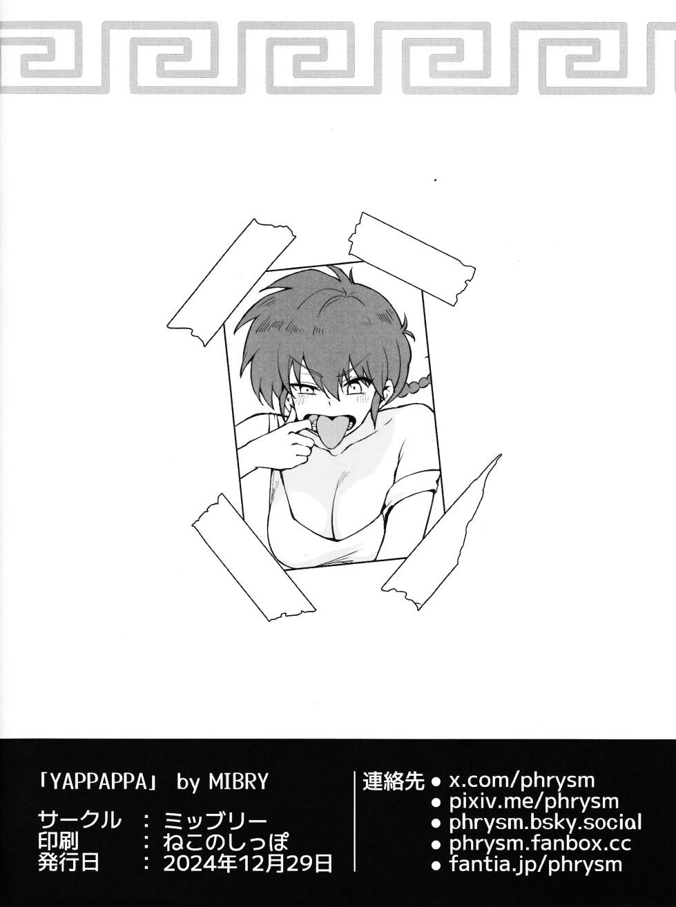 (C105) [Miburi (MIBRY)] RANKO 1/2 + YAPPAPPA (Ranma 1/2) [Spanish] [GTKS] - Page 34