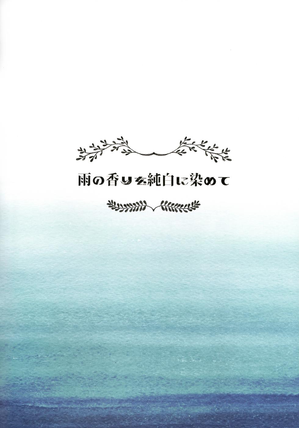 (Seihou Kaiiki Yuriranka-tou Kuushuu 7Senme) [Kaleido Circus (Nagihashi Coko)] Ame no Kaori o Junpaku ni Somete (Kantai Collection -KanColle-) - Page 2