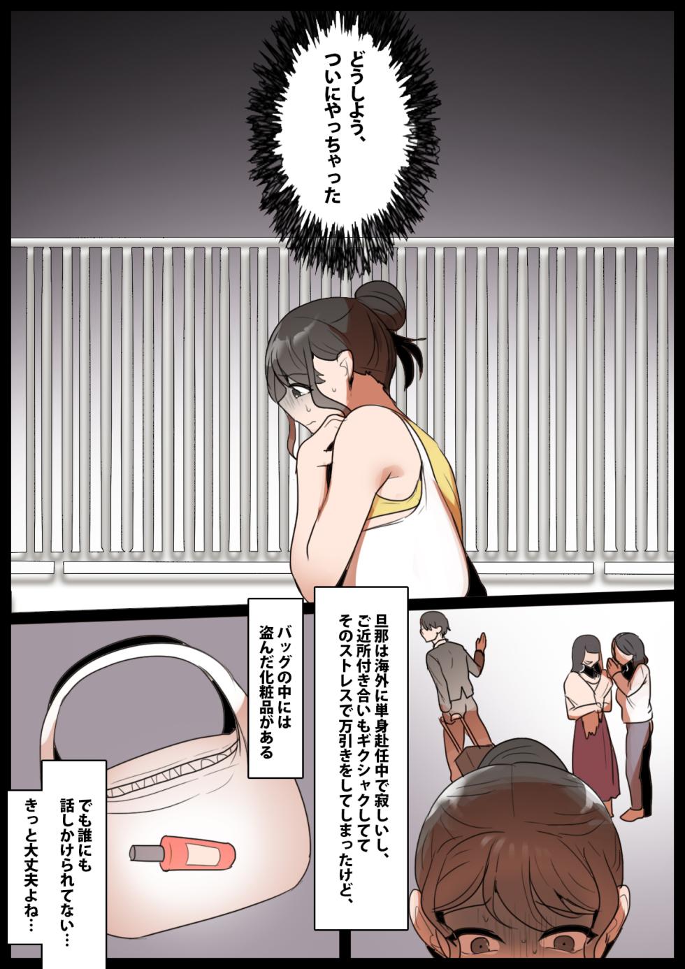 [Manguard (Toppogi)] Manbiki Hitozuma Seisai ~Gohacchuu de Kaitotta Condoomu 400-Mai wo Tsukaikiru made~ - Page 3