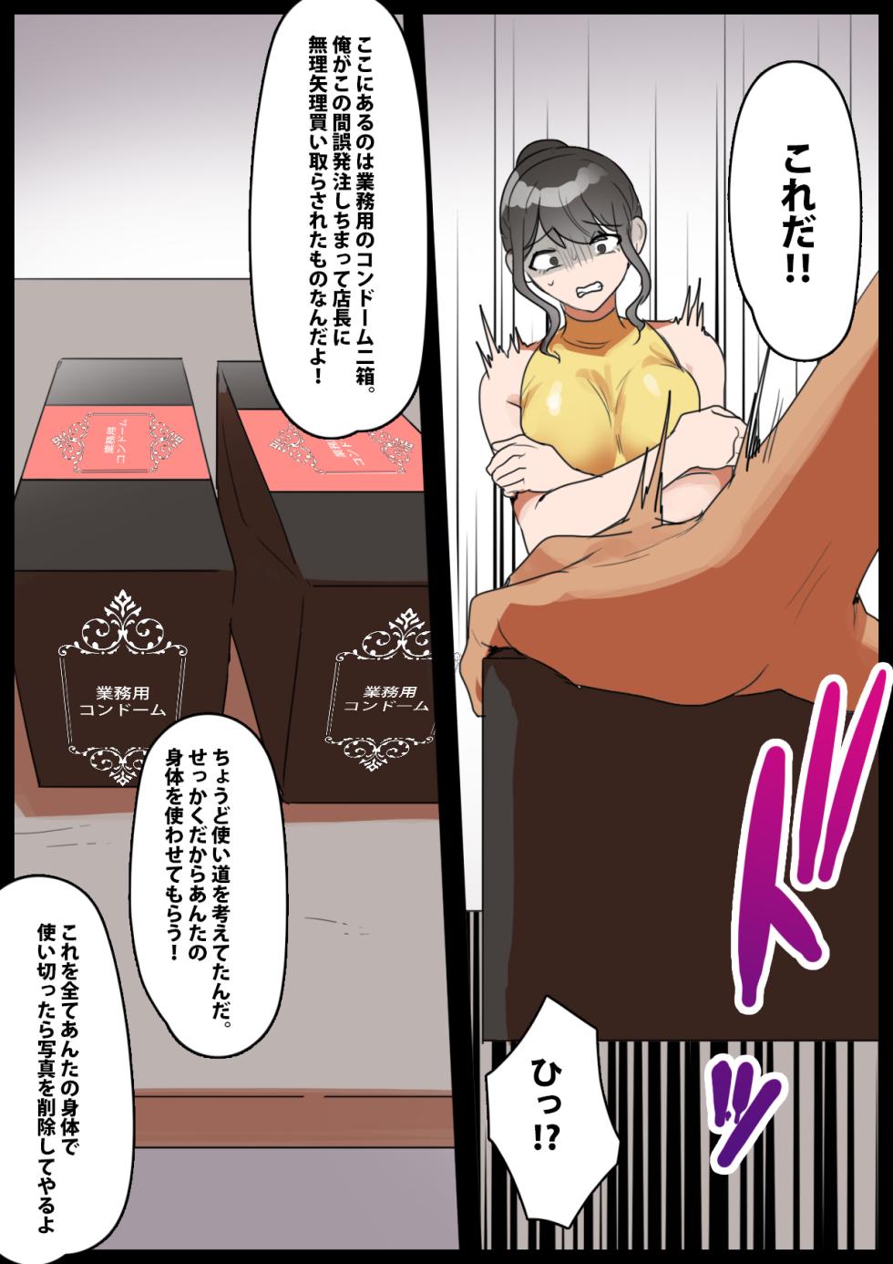 [Manguard (Toppogi)] Manbiki Hitozuma Seisai ~Gohacchuu de Kaitotta Condoomu 400-Mai wo Tsukaikiru made~ - Page 6