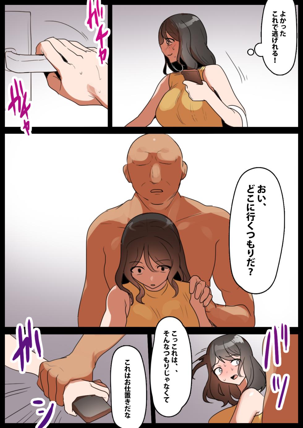 [Manguard (Toppogi)] Manbiki Hitozuma Seisai ~Gohacchuu de Kaitotta Condoomu 400-Mai wo Tsukaikiru made~ - Page 23