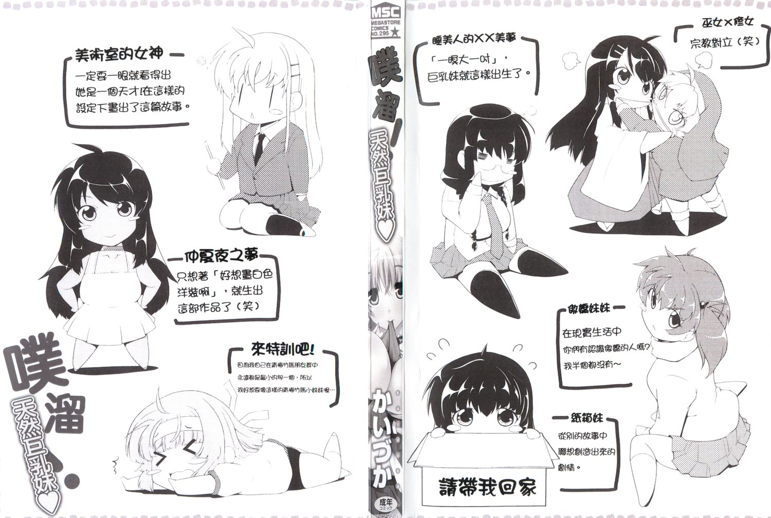 [かいづか] ぷにゅ！ちちまにあ [中国翻訳] - Page 6