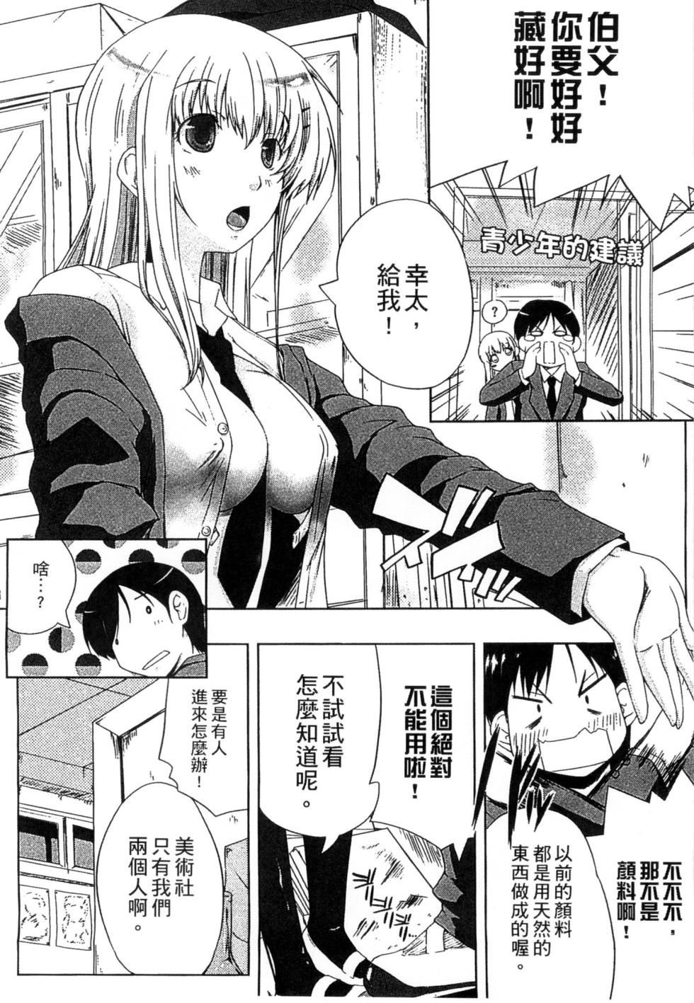 [かいづか] ぷにゅ！ちちまにあ [中国翻訳] - Page 14