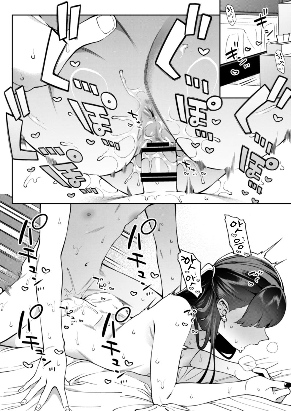 [FLAT (Yukyu Ponzu)] Credit wa Futari de | 크레디트는 둘이서 [Korean] [Digital] - Page 33