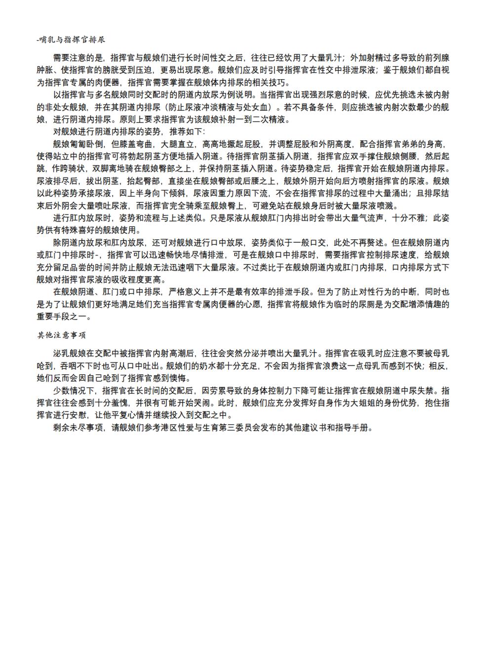 [acroyali] 碧蓝航线系列 8周年活动本 (Azur Lane) [Chinese] - Page 24